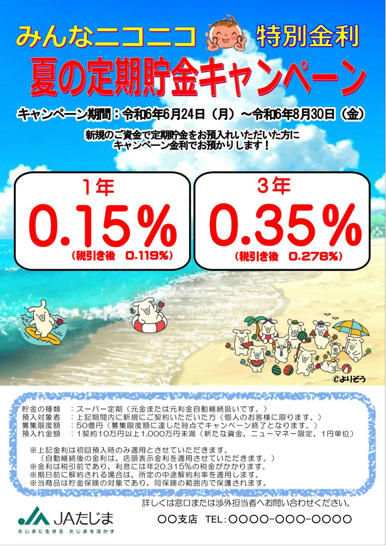 R6+ニコニコ夏の定期貯金キャンペーン.jpg