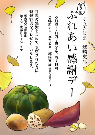 城崎支店_ふれあい感謝デー11月.png