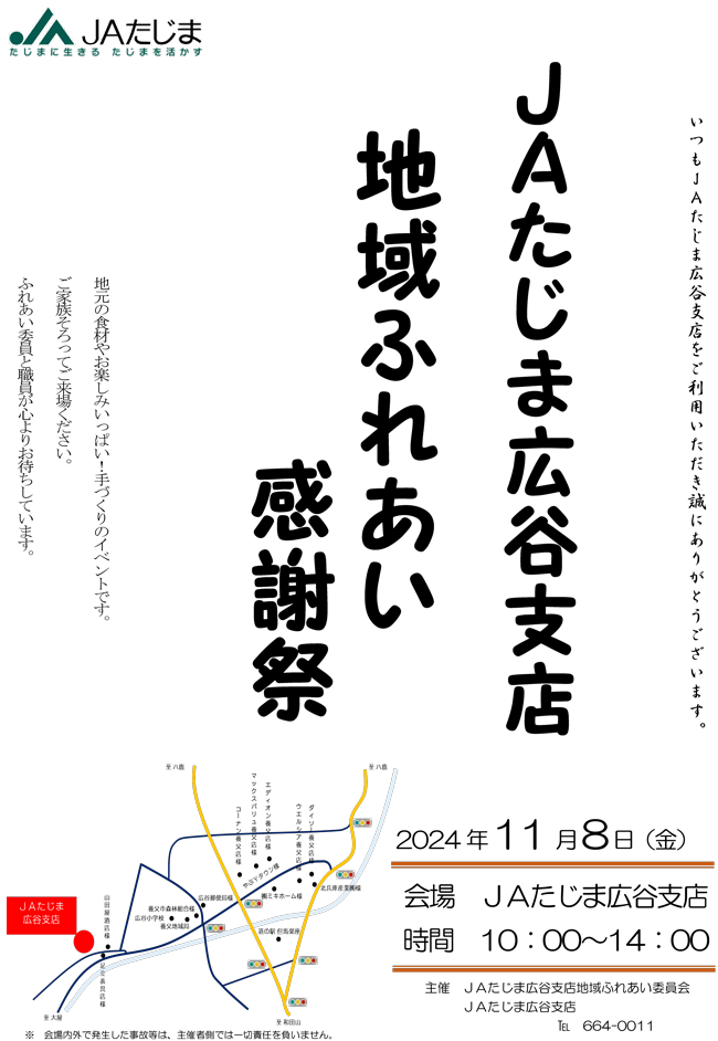 20241021広谷感謝祭B4版チラシ表.png