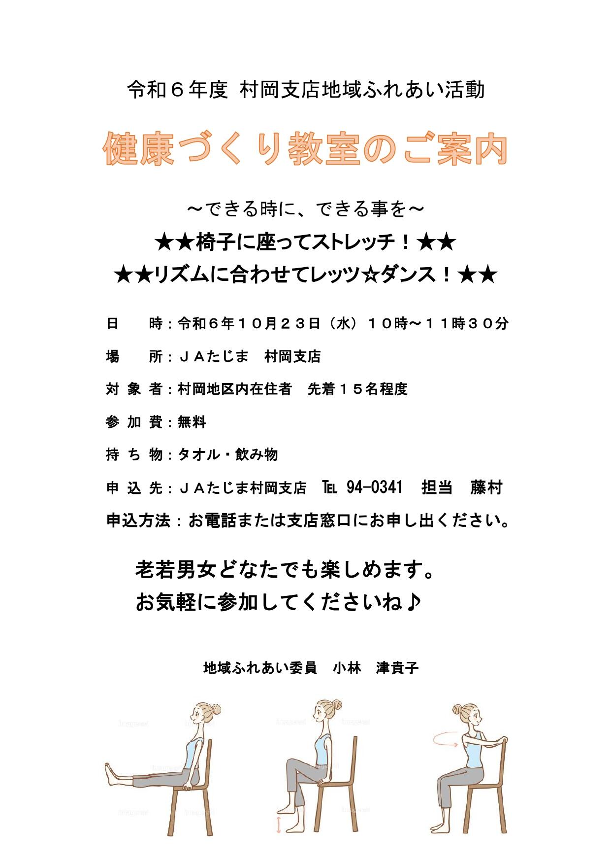 村岡支店10月号（健康づくり教室のご案内）.jpg