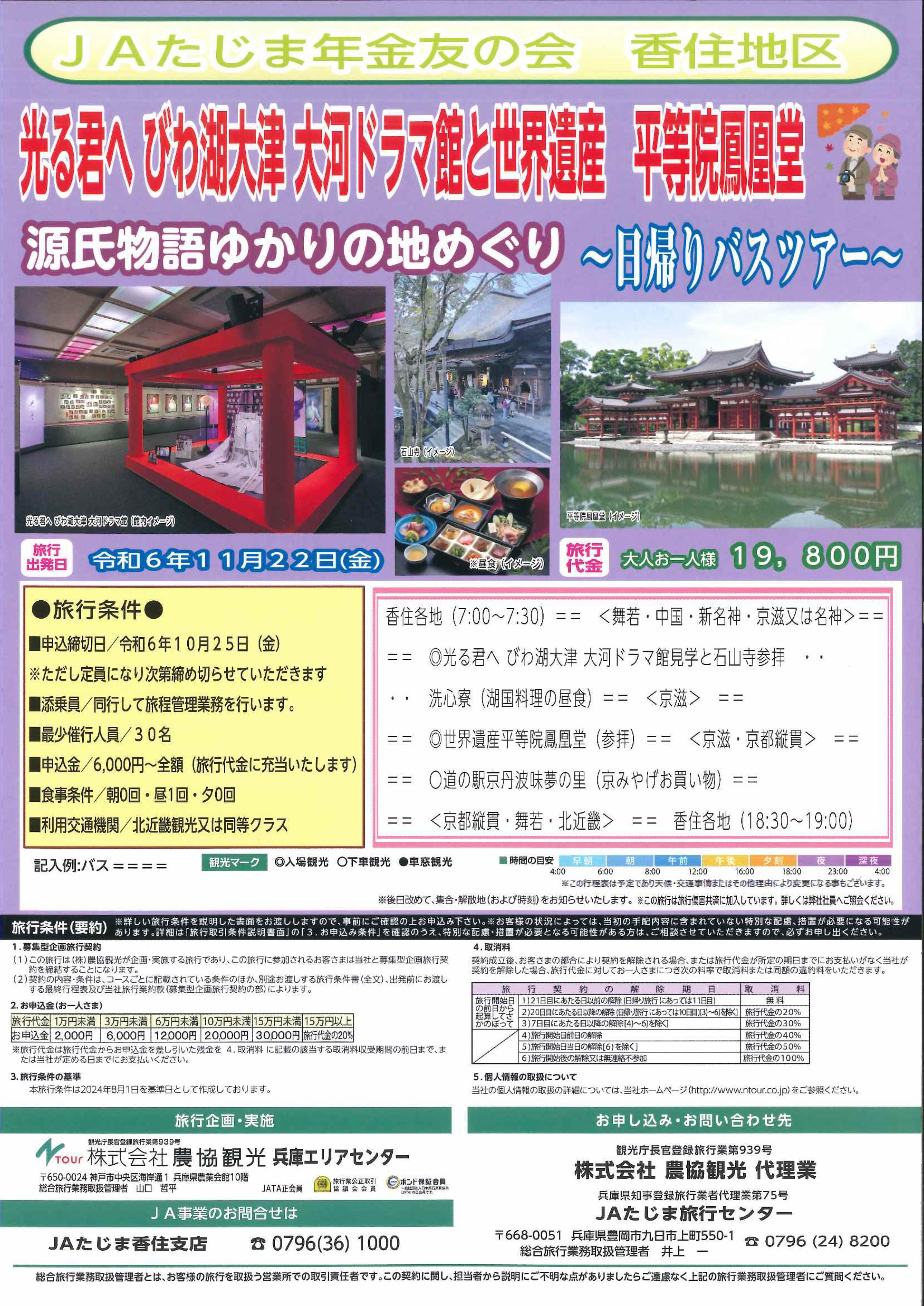 香住支店からのお知らせ（年金友の会）.jpg