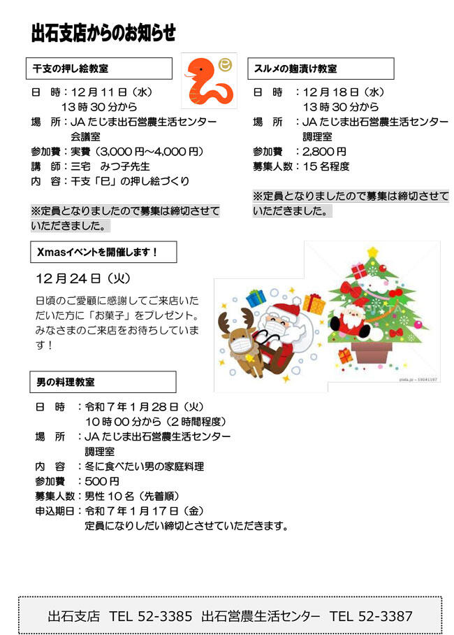 出石支店12月支店だより-2.jpg