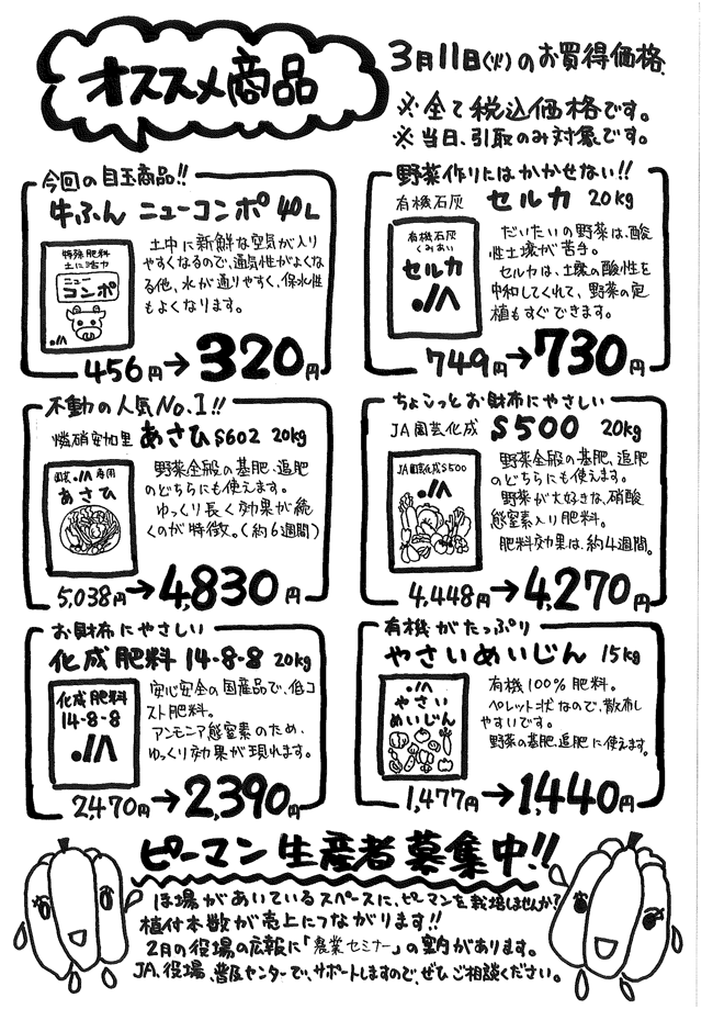 温泉営農生活センター＿売り出し-2.png