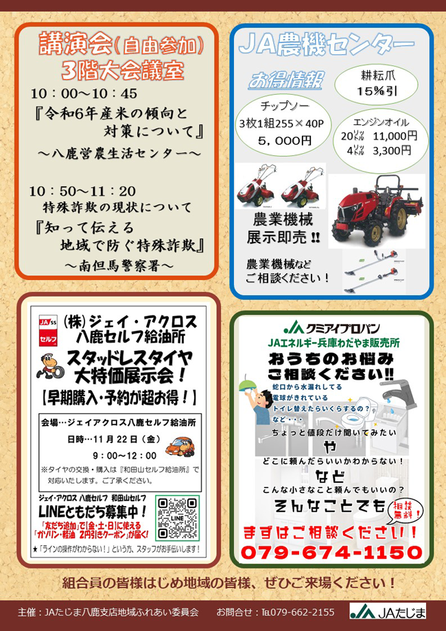 241114八鹿支店（最終）R6ふれあい感謝デーチラシ2.png