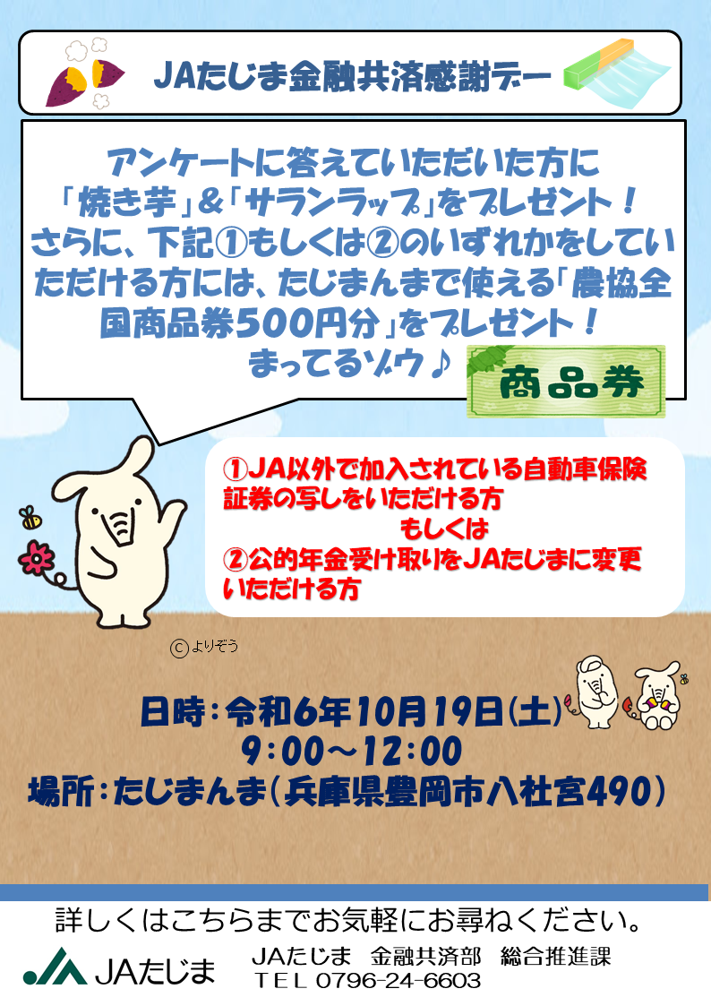 241009金融共済感謝祭　チラシ.png