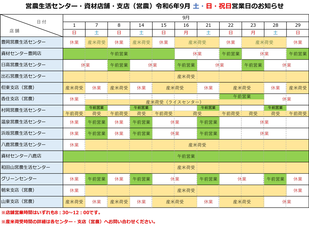 240830店舗休業日.png