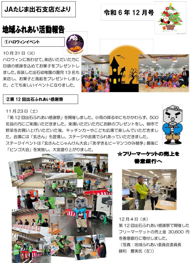 出石支店12月支店だより-1.jpg