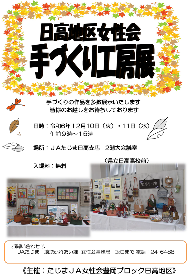 241029展示会チラシ（日高女性会）.png