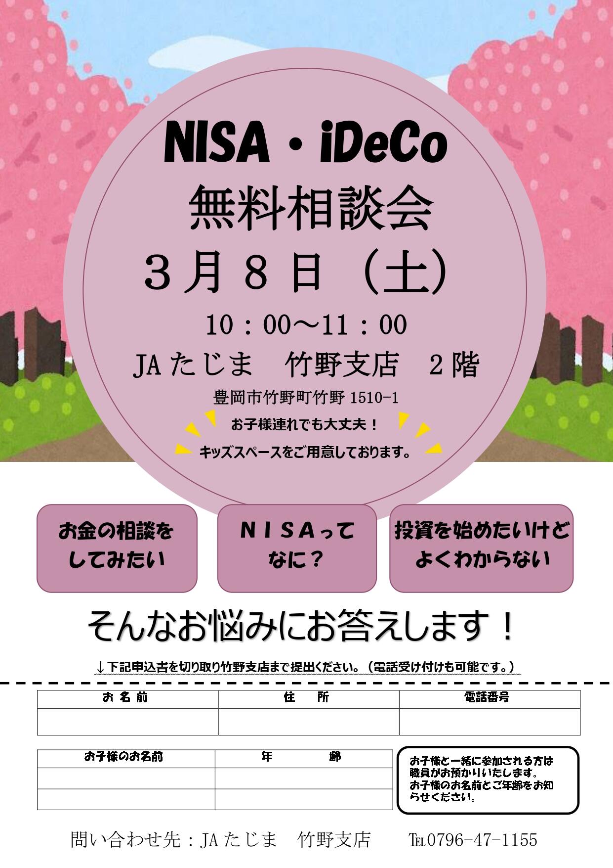 NISA・ｉＤeＣｏ_page-0001.jpg